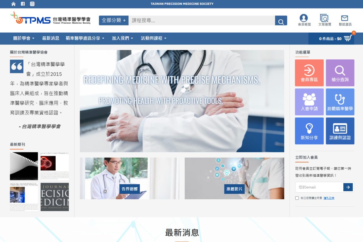 台灣精準醫學學會｜tpms