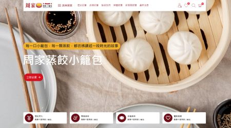 周家蒸餃小籠包