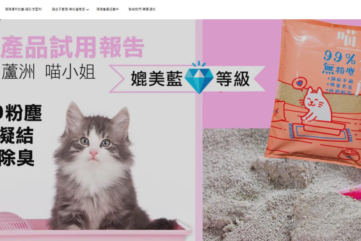 喵喵便所 無粉塵貓砂