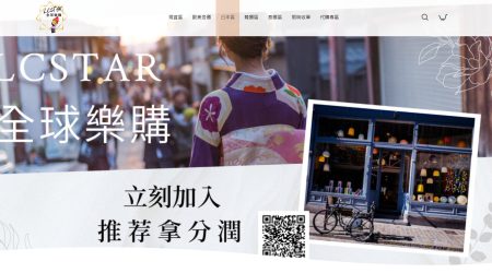 女王 Lcstar 全球樂購