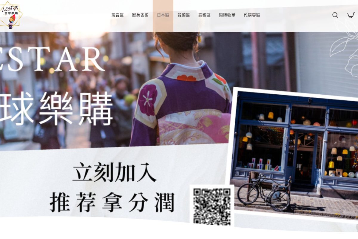 女王 Lcstar 全球樂購