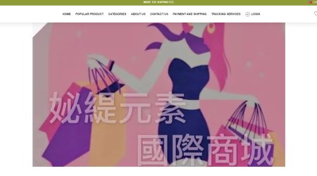 妼緹元素 Biti Mall