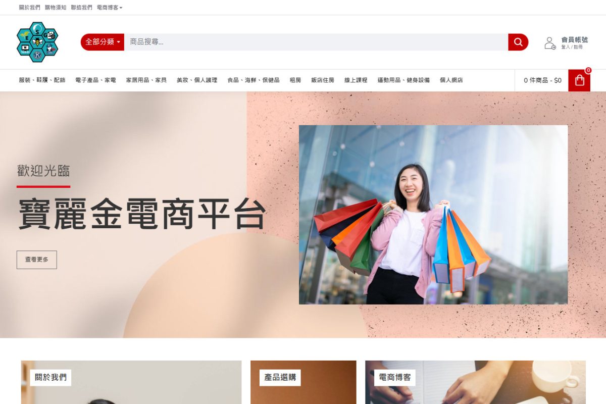 寶麗金電商平台
