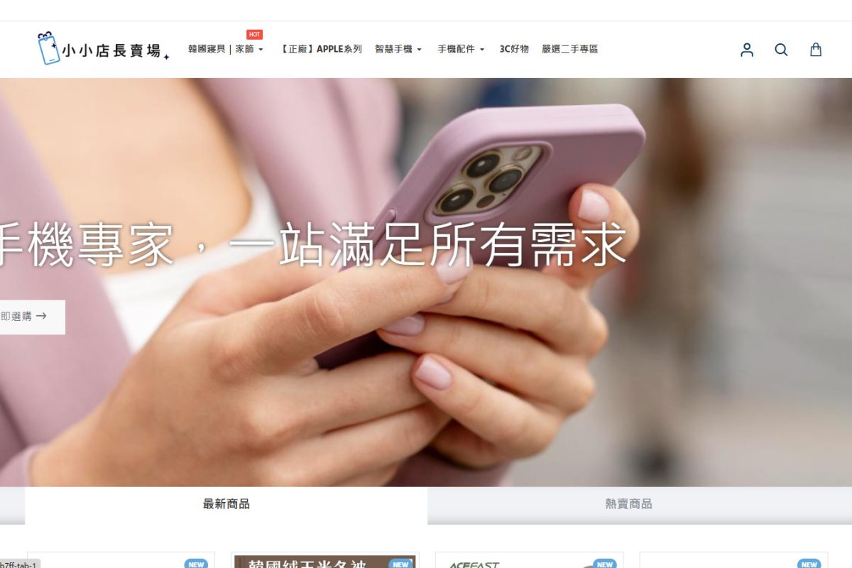 小小店長賣場