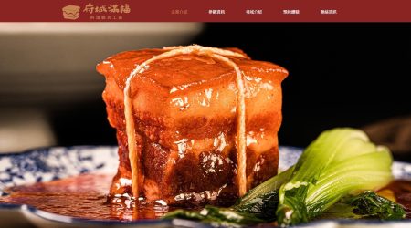 府城滿福觀光工廠