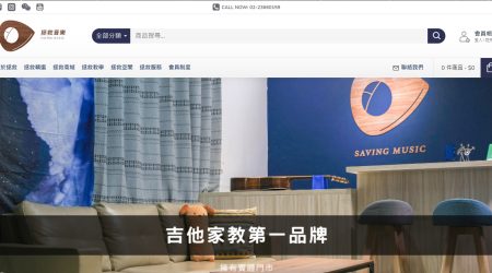 拯救音樂 Saving Music