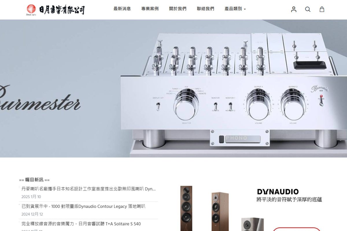 日月音響有限公司