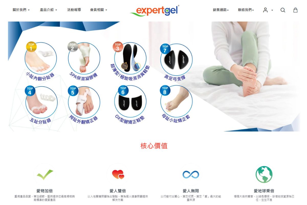 樂捷 Expertgel
