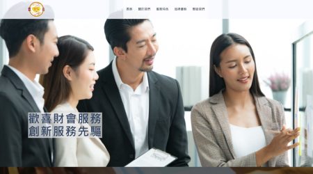 歡喜財會服務有限公司