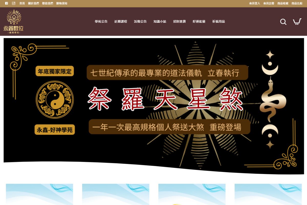 永鑫數位教育學苑