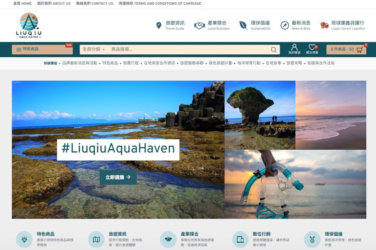 琉島旅品