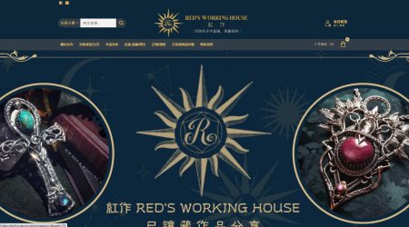 紅作 Red's Working House