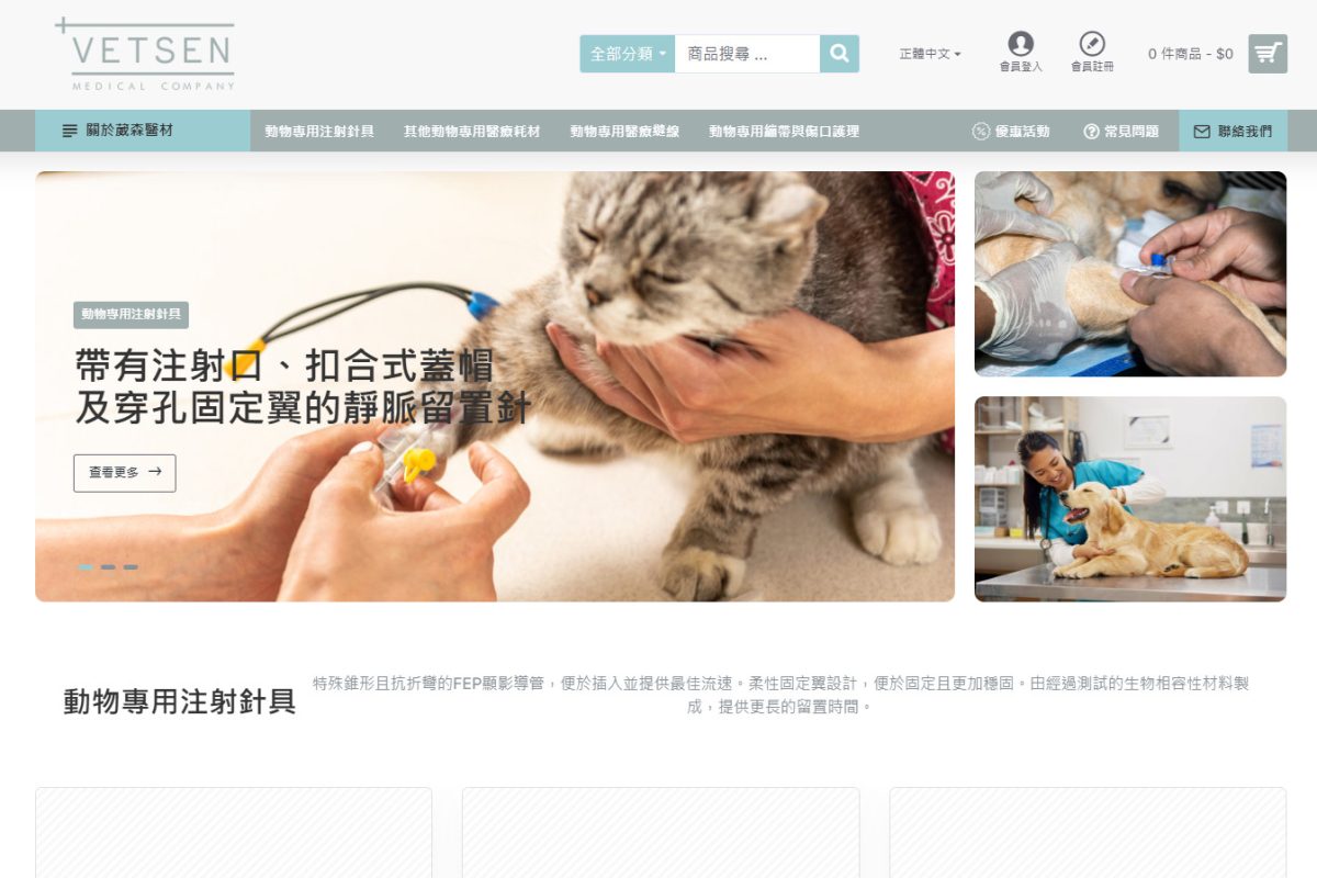 葳森醫材有限公司