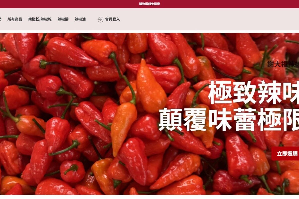 謝大福有限公司