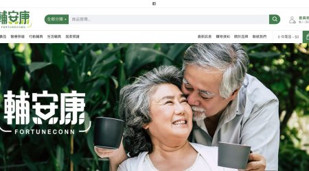 輔安康 FORTUNECONN