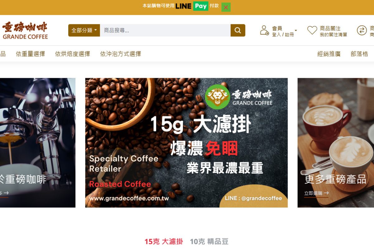 重磅咖啡 Grande Coffee