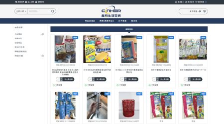 鑫和生活百貨 Cinhershop