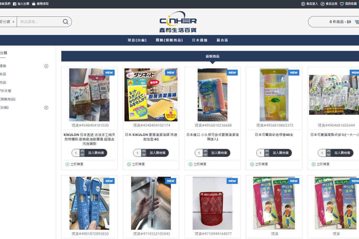 鑫和生活百貨 Cinhershop