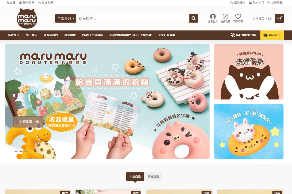阿丸甜甜圈