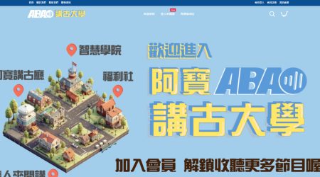 阿寶講古大學 台語廣播