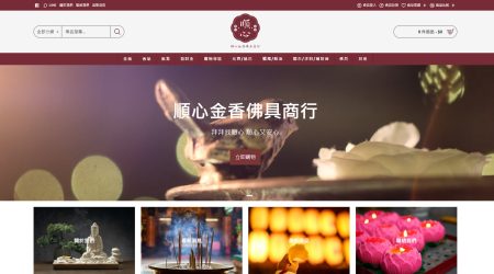 順心金香佛具商行