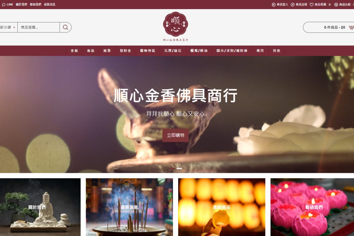 順心金香佛具商行