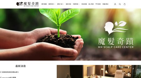 魔法奇蹟頭皮調理機構