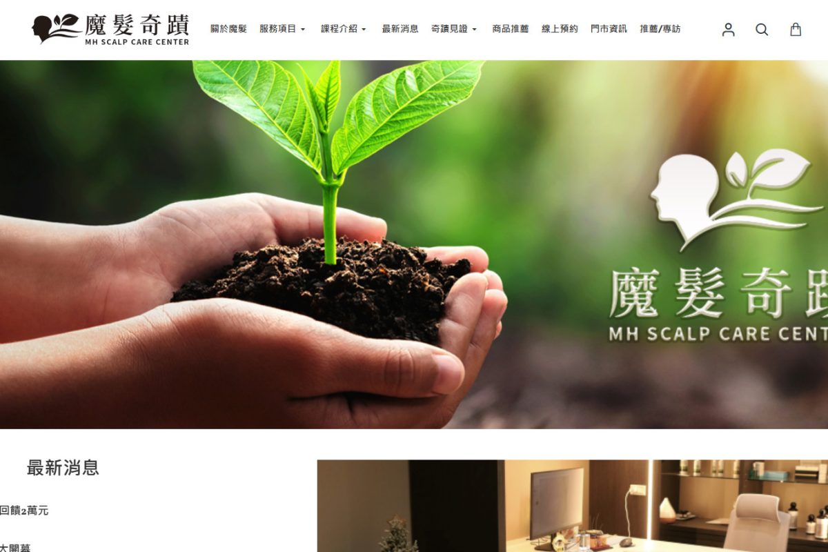 魔法奇蹟頭皮調理機構