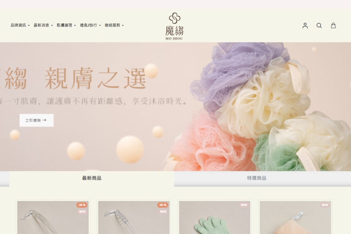 魔縐沐浴球