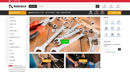 黑白馬水電神器工具