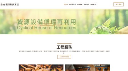 龍宗清 環保科技工程