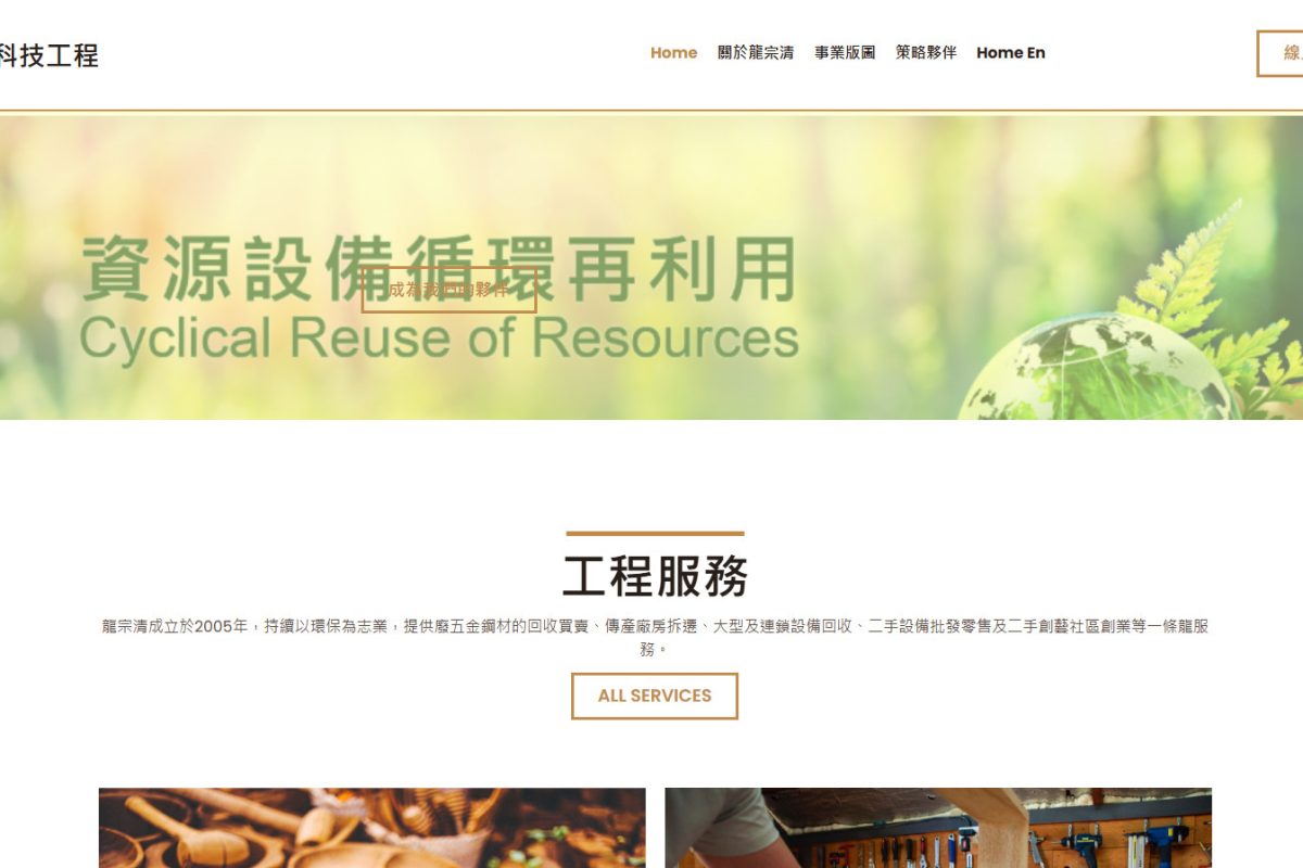 龍宗清 環保科技工程